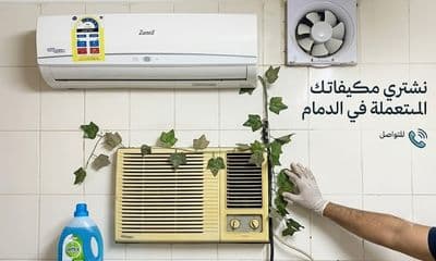 نشتري مكيفات مستعملة سبليت وشباك في أحياء الدمام بدفع نقدي فوري
